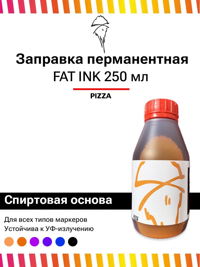 Заправка для маркеров и сквизеров для граффити и теггинга FAT INK Colors 250 мл PIZZA светло-оранжевый