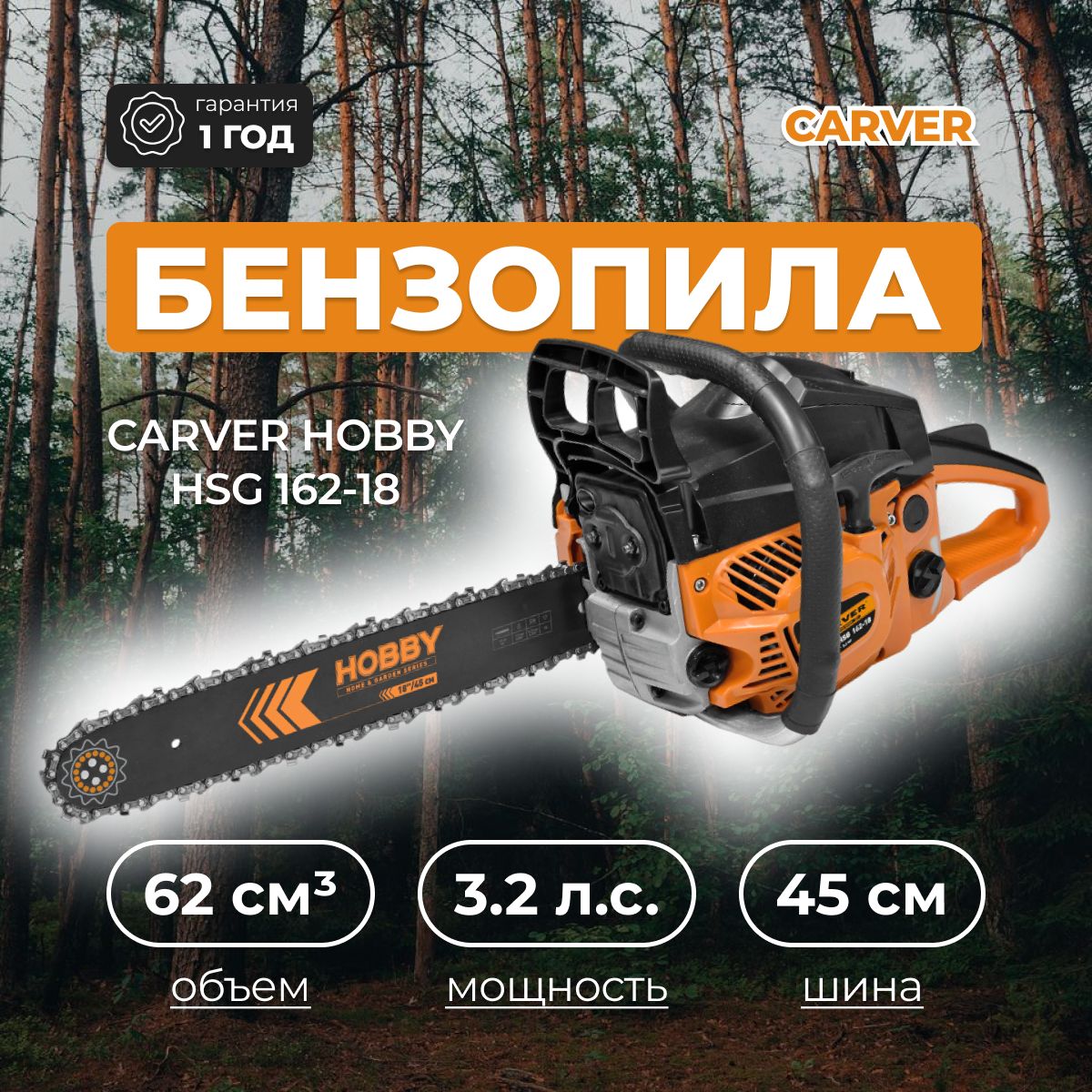 Бензопила carver hobby. Бензопила Карвер хобби 162-18. Бензопила Carver HSG 152-18 коленвал. Поршень для бензопилы Carver Hobby HSG 162-18.