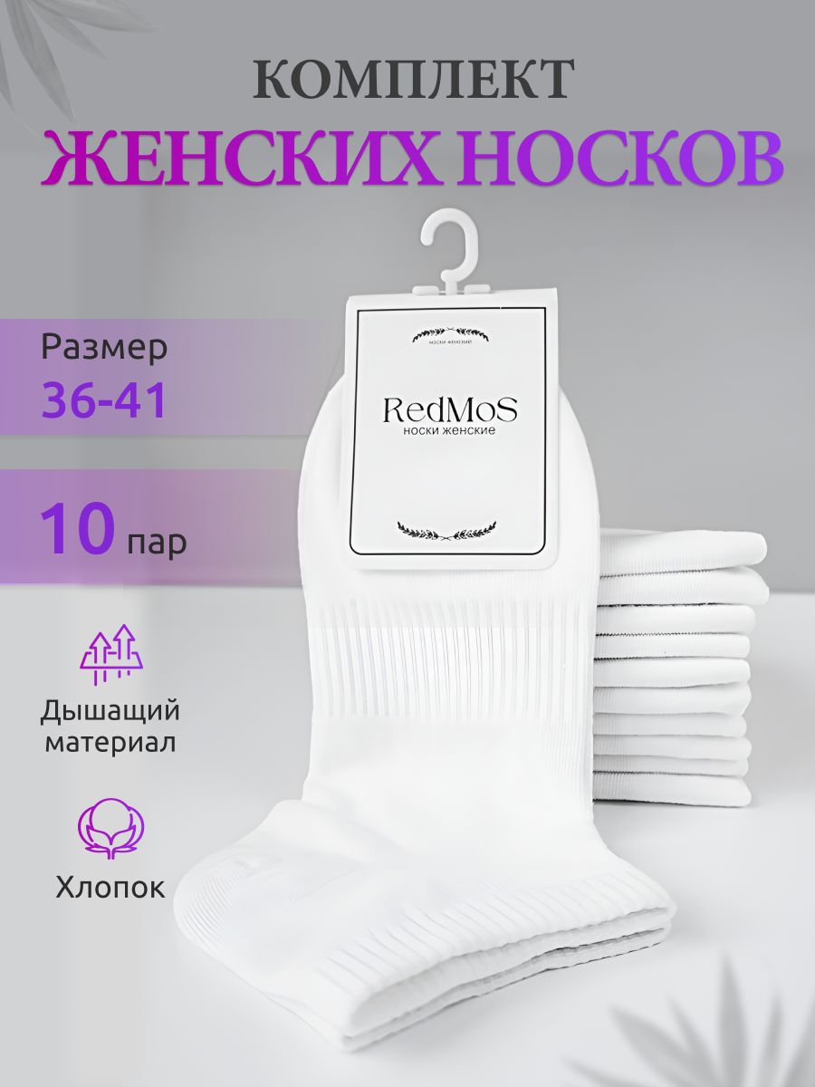 КомплектносковRedlMos,10пар