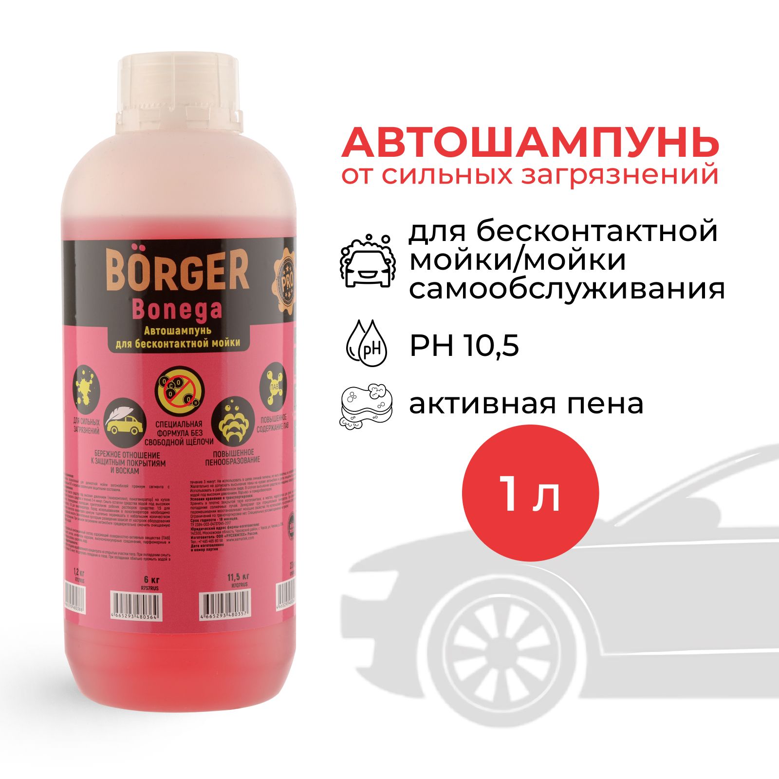 Автошампунь BORGER Bonega купить по выгодной цене в интернет-магазине OZON  (169204322)