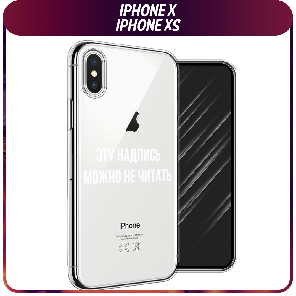 Силиконовый чехол на Apple iPhone X/XS / Айфон X/XS 