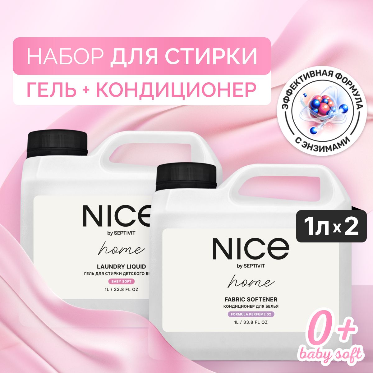 Набор nice