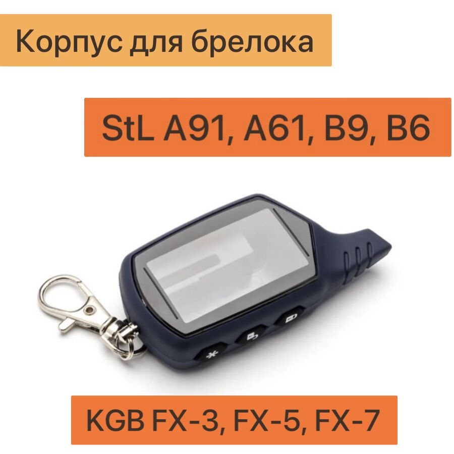 Запчасть брелока автосигнализации А91 купить по выгодной цене в  интернет-магазине OZON (883370622)