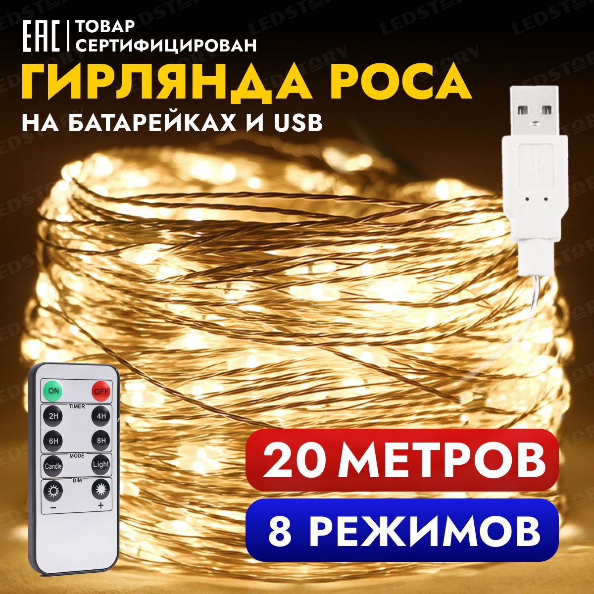 Гирлянда роса нить на батарейках АА + USB, 20 м, серебряная леска,  электрогирлянда