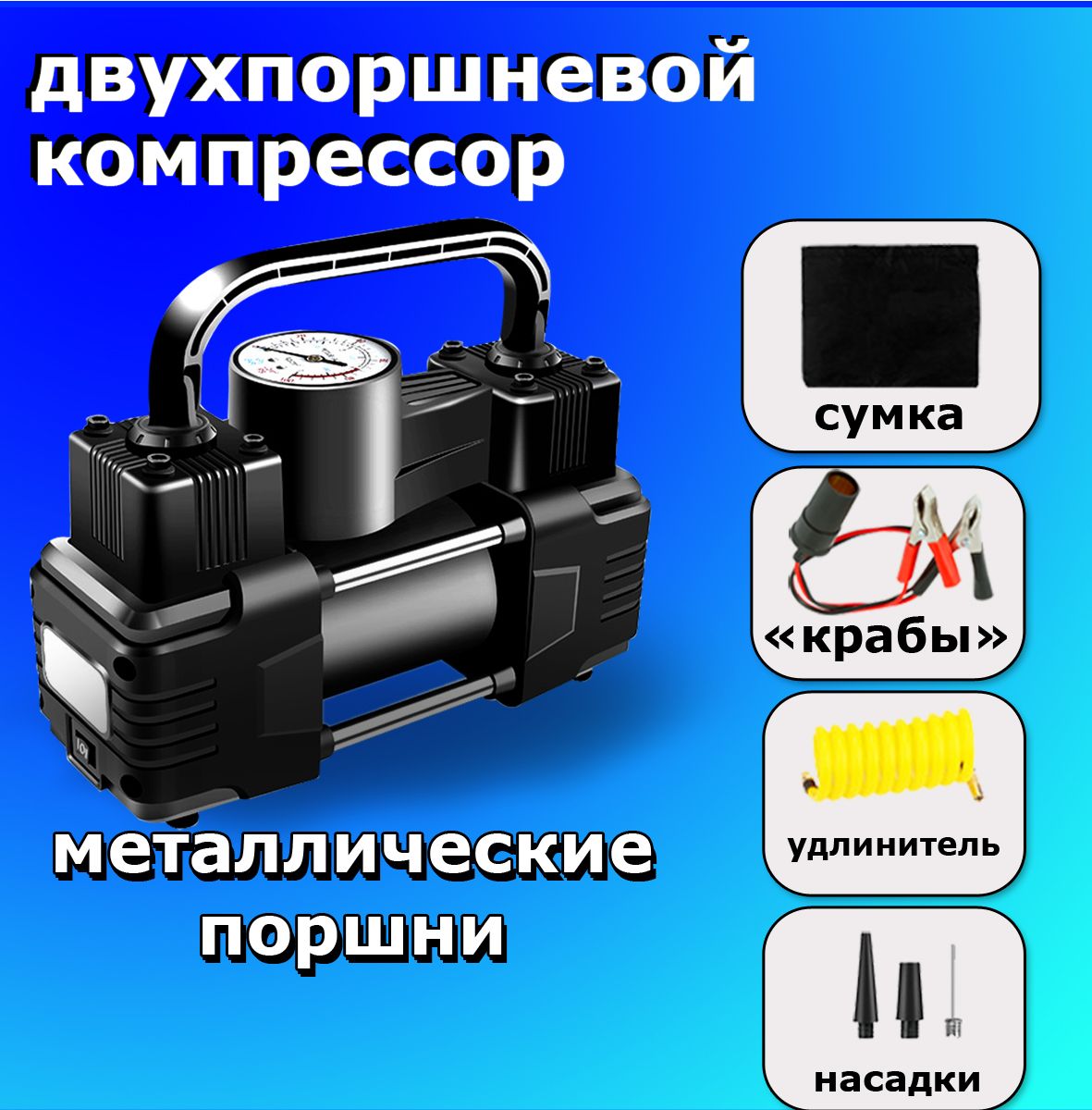 Двухпоршневые Автомобильные Компрессоры Купить
