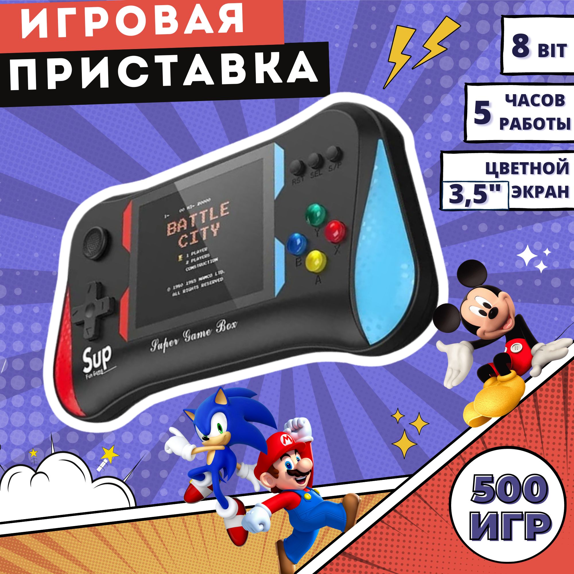 Sup Game Box X7M Портативная игровая приставка 500 игр - купить с доставкой  по выгодным ценам в интернет-магазине OZON (1268688647)