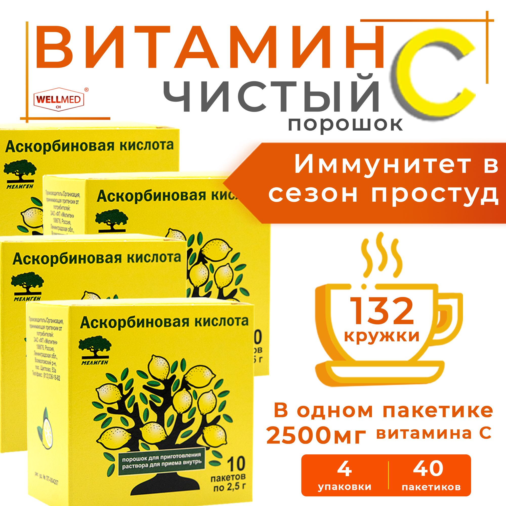 Аскорбиновый Порошок – купить в интернет-аптеке OZON по низкой цене