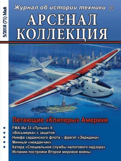 Арсенал-Коллекция No05/2018 | Электронная книга