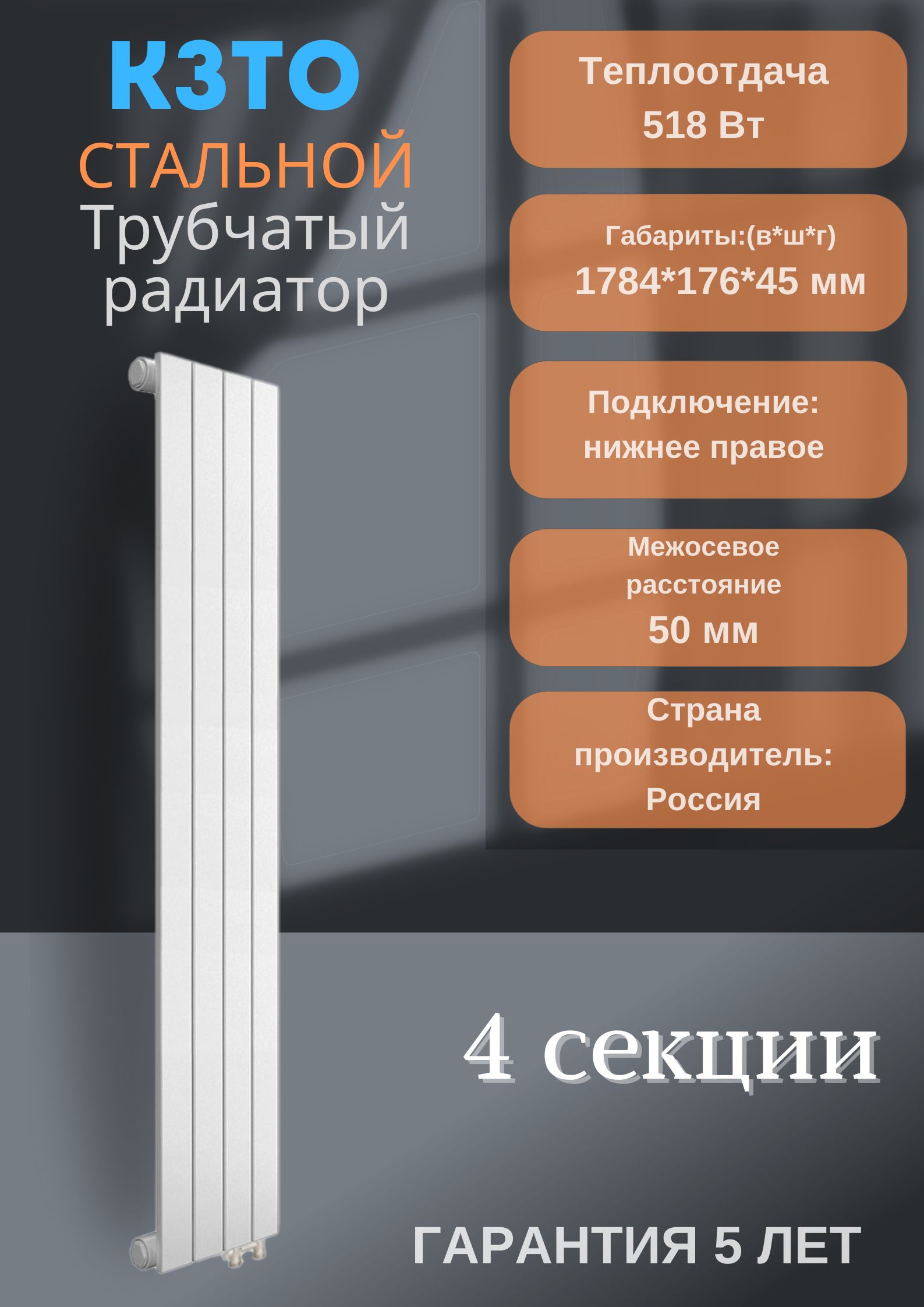 КЗТОСолоВ1/1750/4секции,нижнееправоеподключение,стальнойтрубчатыйрадиатор,белый