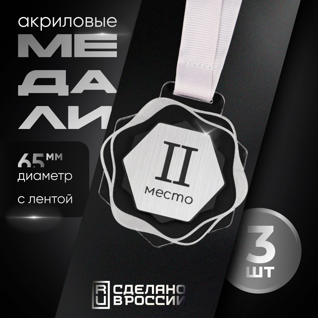 Медали спортивные 3 место, 3 шт, Sivil lab