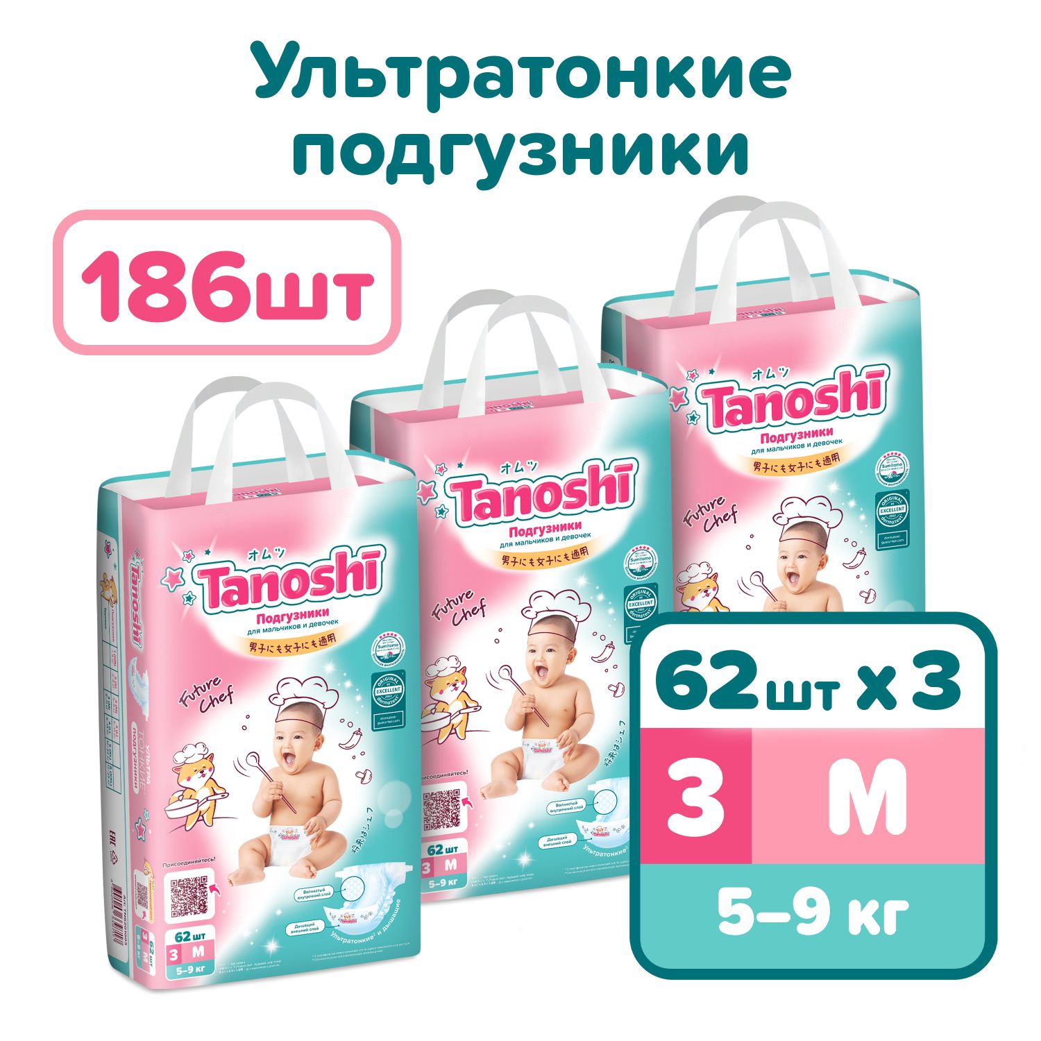 Подгузники для детей Tanoshi, размер M / 3 (5-9 кг), 186 шт, ультратонкие и дышащие