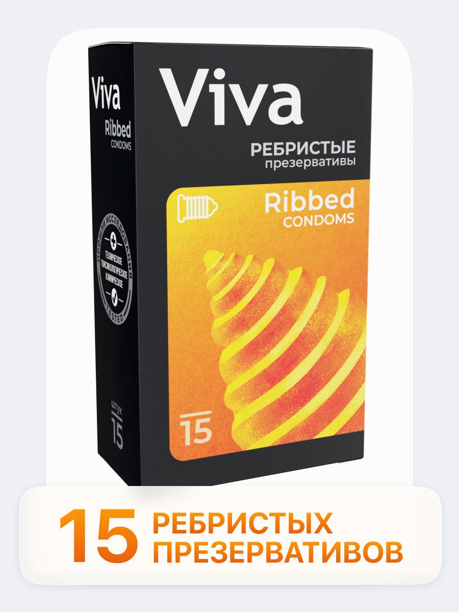 Презервативы ребристые 15 штук VIVA - купить с доставкой по выгодным ценам  в интернет-магазине OZON (1281051614)