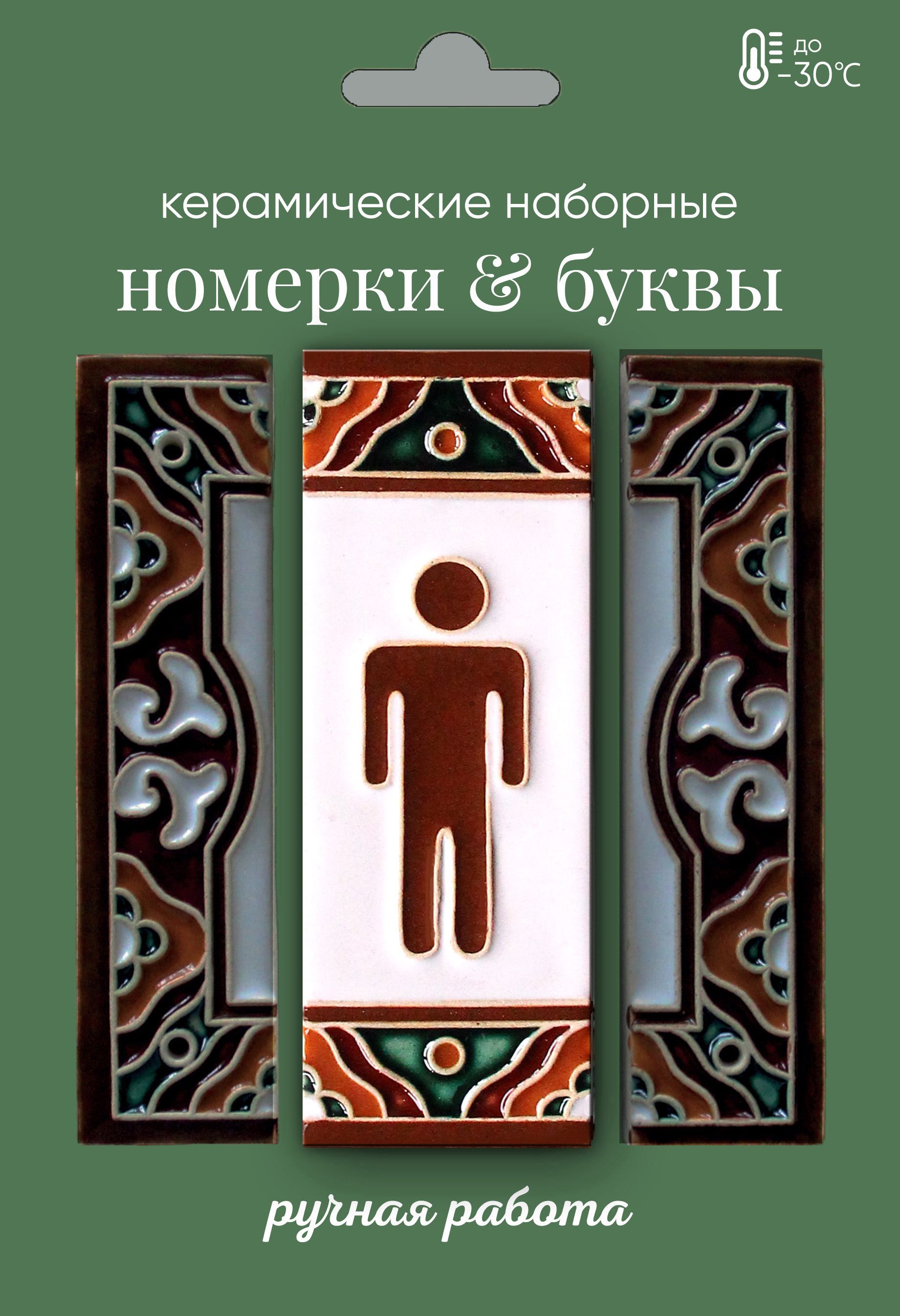 Цифры для двери, Керамика, светло-коричневый, белый купить по низкой цене в  интернет-магазине OZON (1281105231)