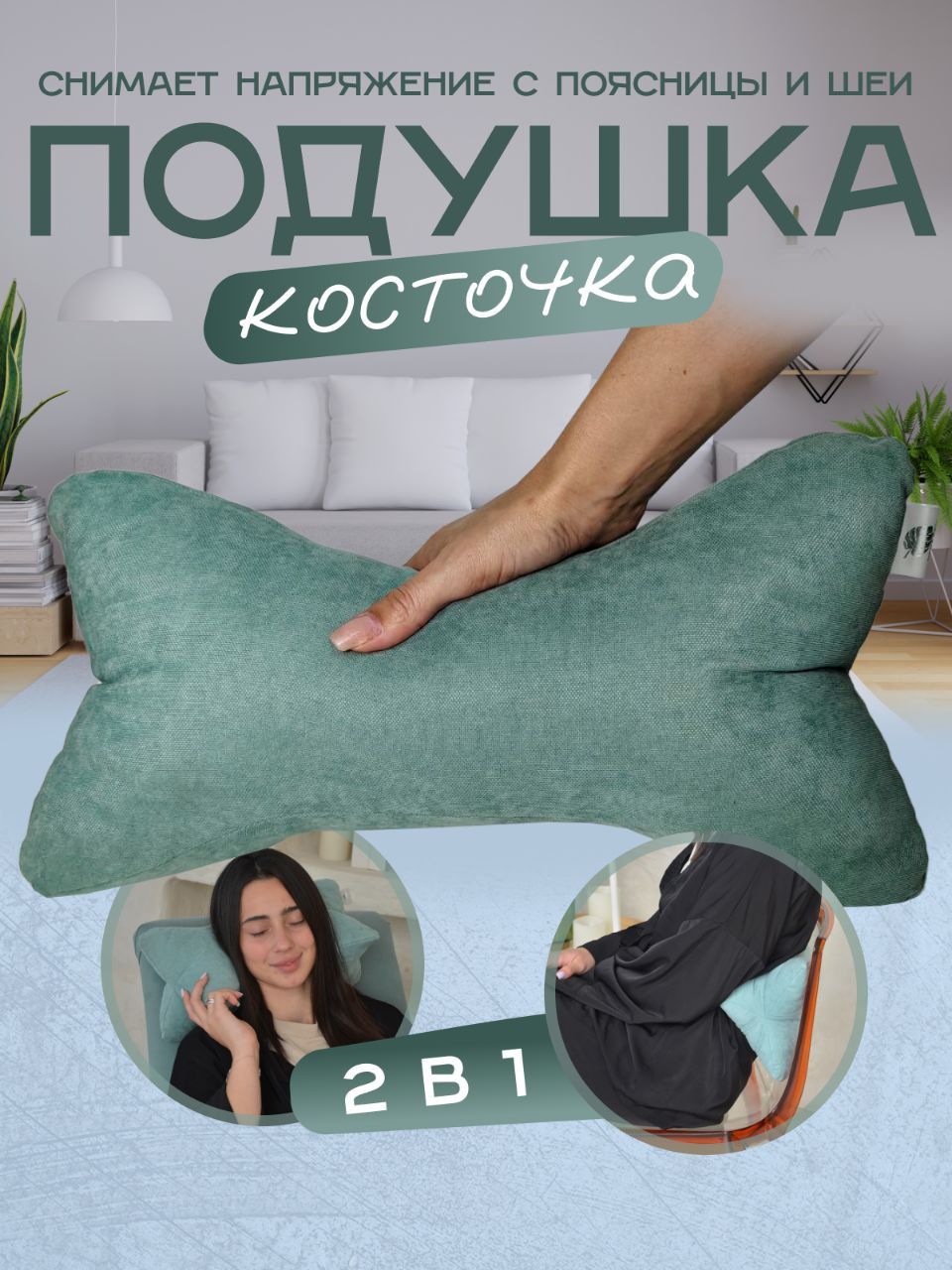 Купить Подушку Косточку Для Сна