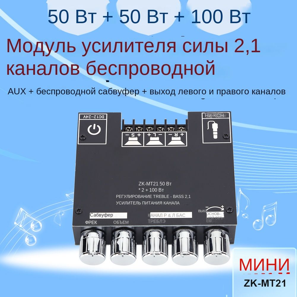 2,1-канальныймодульаудиоусилителяBluetooth,2X50Вт+100Вт,эффективнаяпередача,множественнаязащита,бесступенчатаянастройкана360градусов,широкоиспользуется