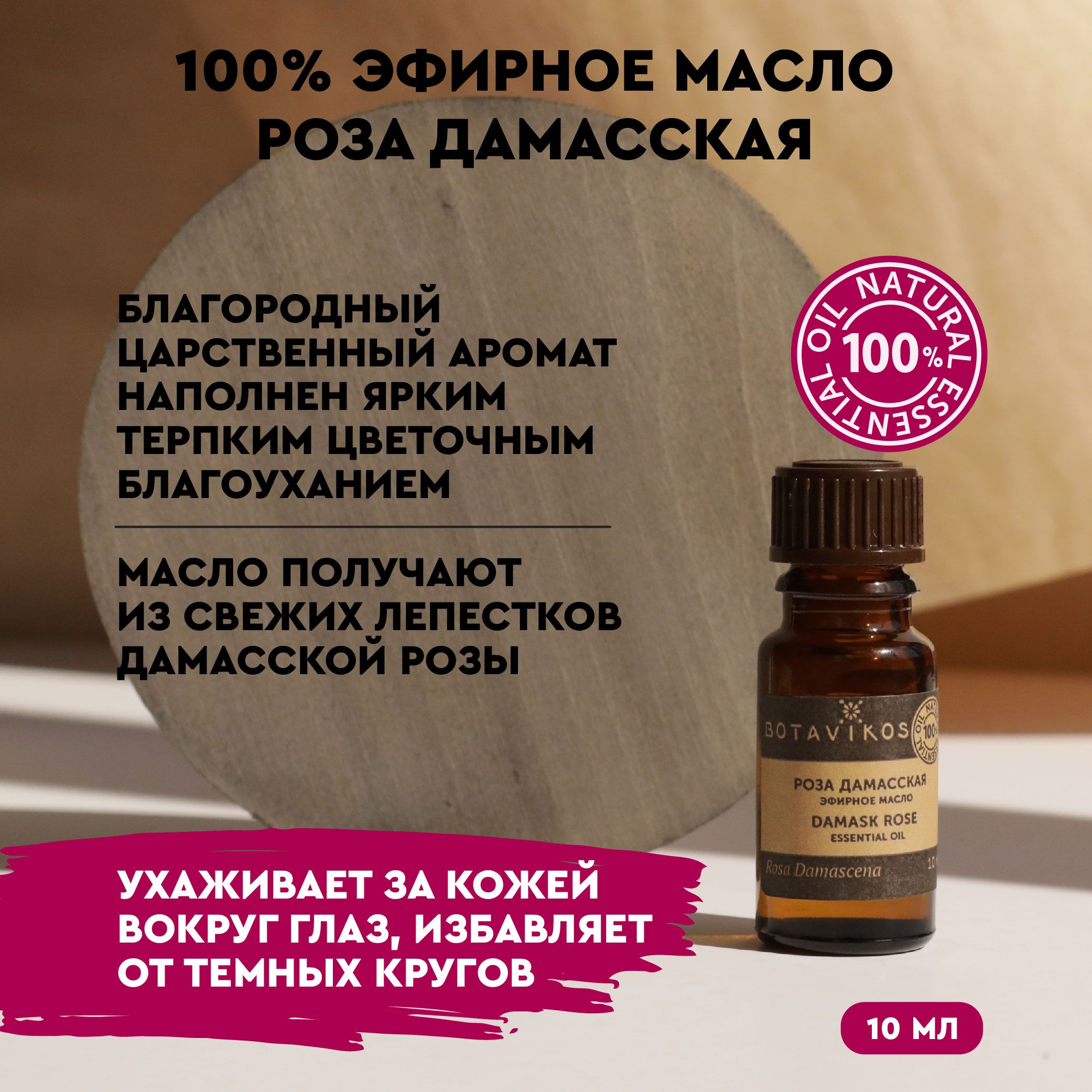 Эфирное масло Роза дамасская COSMOS ORGANIC, Ми&Ко