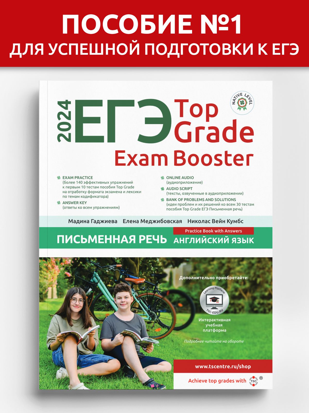 ЕГЭ Top Grade Exam Booster Письменная речь 2024 - купить с доставкой по  выгодным ценам в интернет-магазине OZON (1222029945)