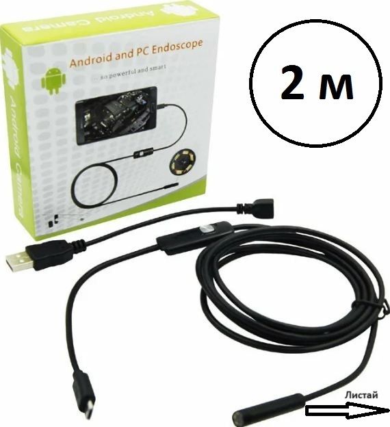 ПрофессиональныйгибкийэндоскопAN98HDcameraUSBTypeA/microUSB2м,Android/PCтребуетсяOTG+UVC