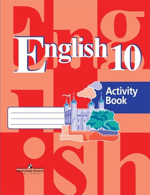 Активити бук по английскому 5 класс. УМК английский язык кузовлев. Рабочая тетрадь по английскому 10 класс. Активити бук 10 класс.