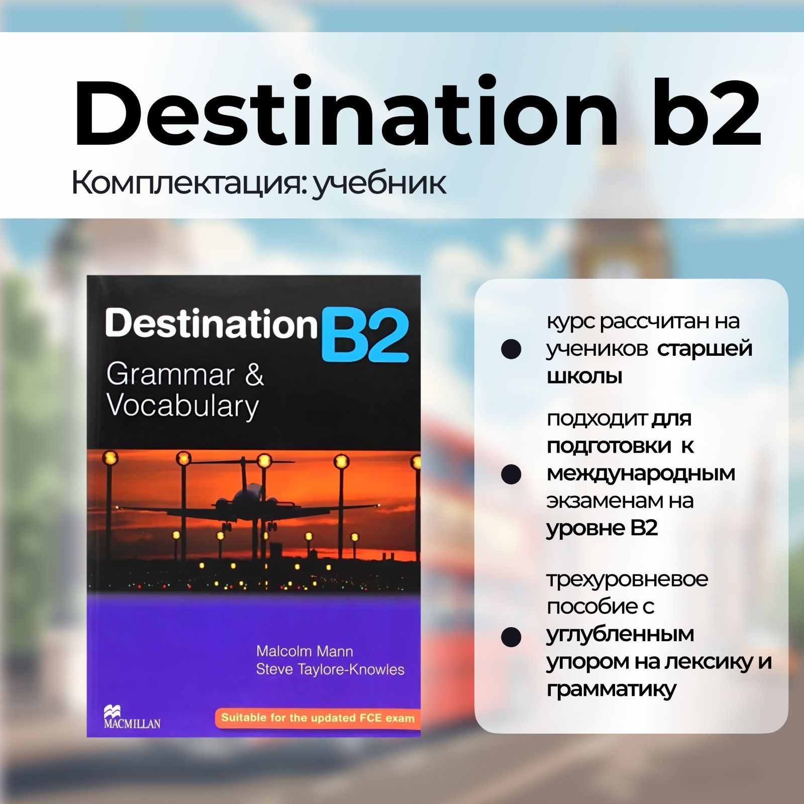 Destination B2 Grammar and Vocabulary with Answer key - купить с доставкой  по выгодным ценам в интернет-магазине OZON (1283129187)