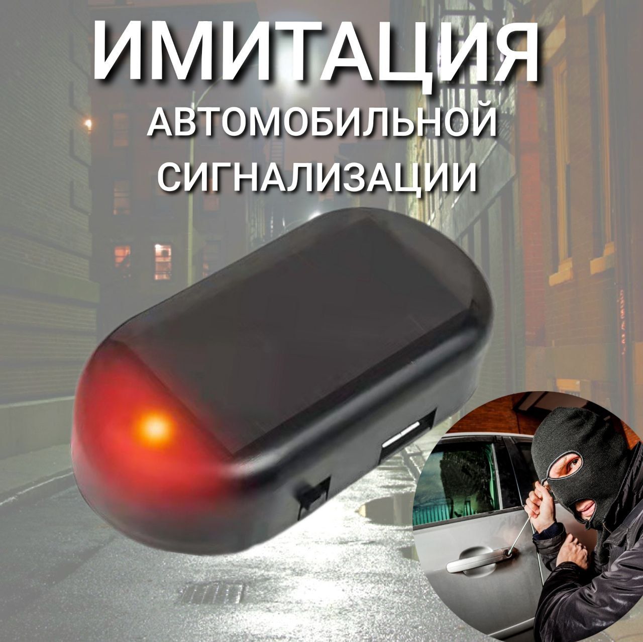 Автосигнализация