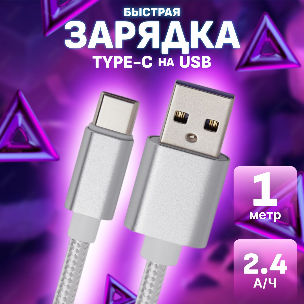 FlashQКабельдлямобильныхустройствUSB2.0Type-A/USBType-C,1м,белый