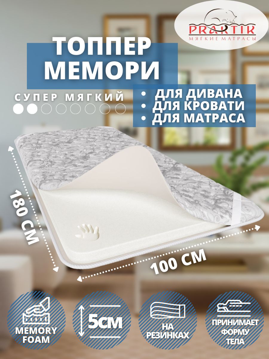 Матрас Топпер Мемори Купить