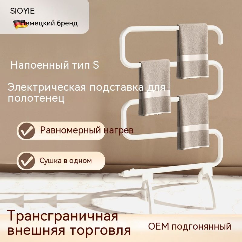 Полотенцесушитель Электрический Напольный – купить в интернет-магазине ...