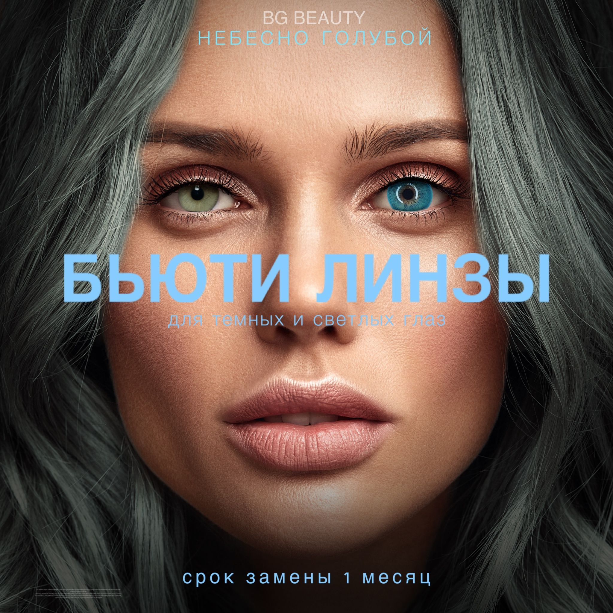 Линзы нет а
