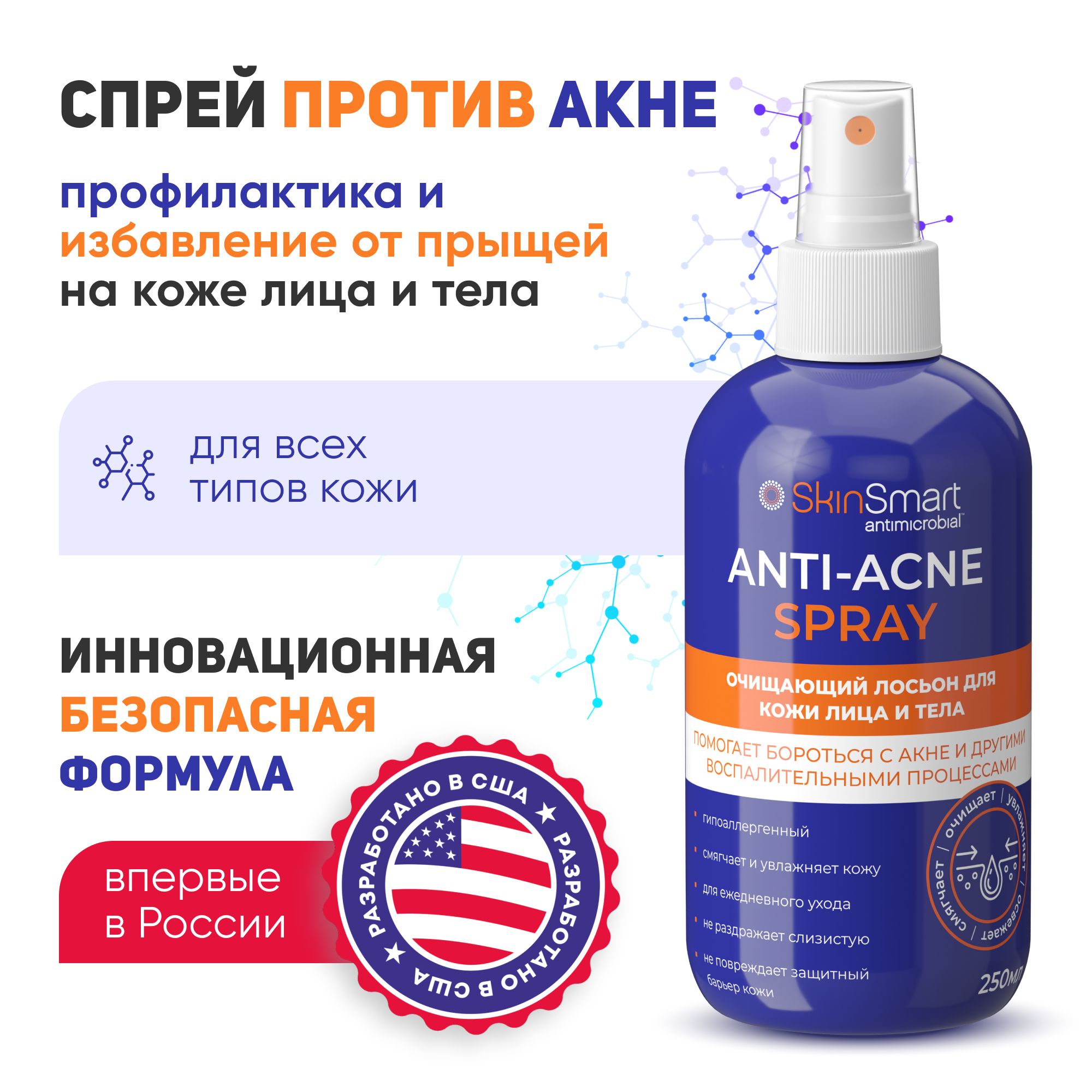 Лосьон для лица, очищающий, SkinSmart, 250 мл - купить с доставкой по  выгодным ценам в интернет-магазине OZON (1526403434)