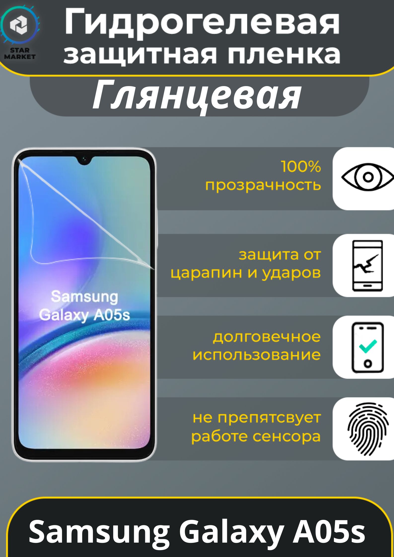 Защитная пленка Samsung Galaxy A05s - купить по выгодной цене в  интернет-магазине OZON (1287063637)