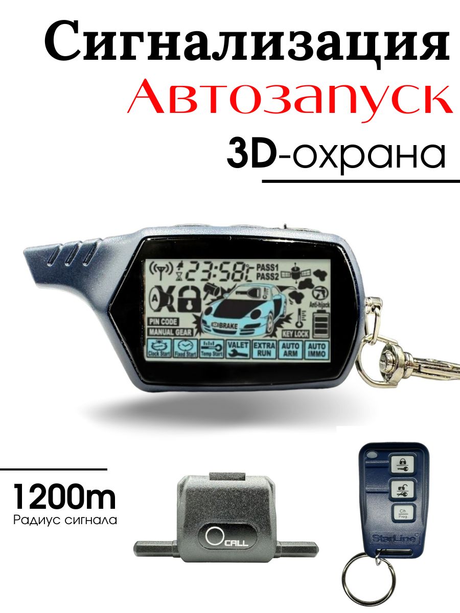 Автозапуск StarLine