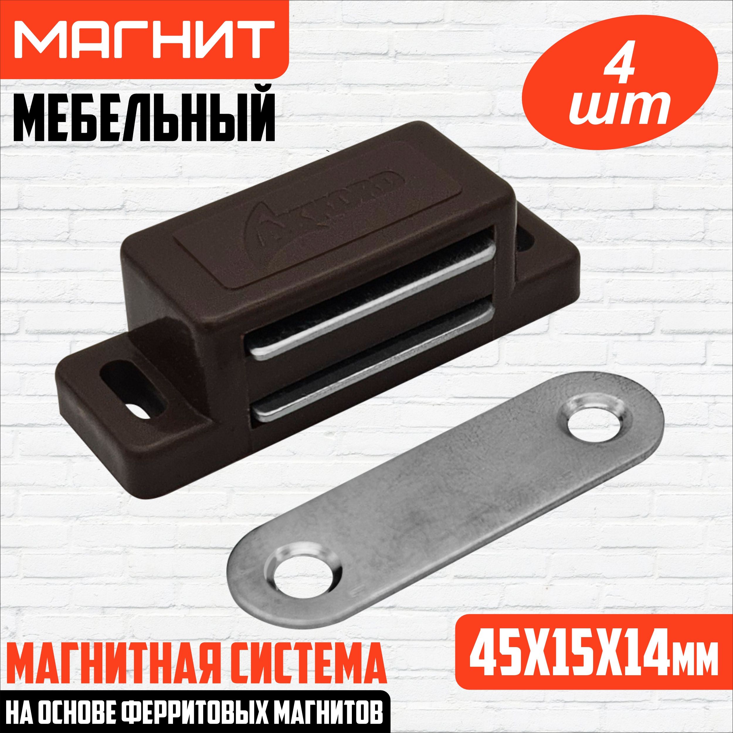 Магнитная стяжка для мебели