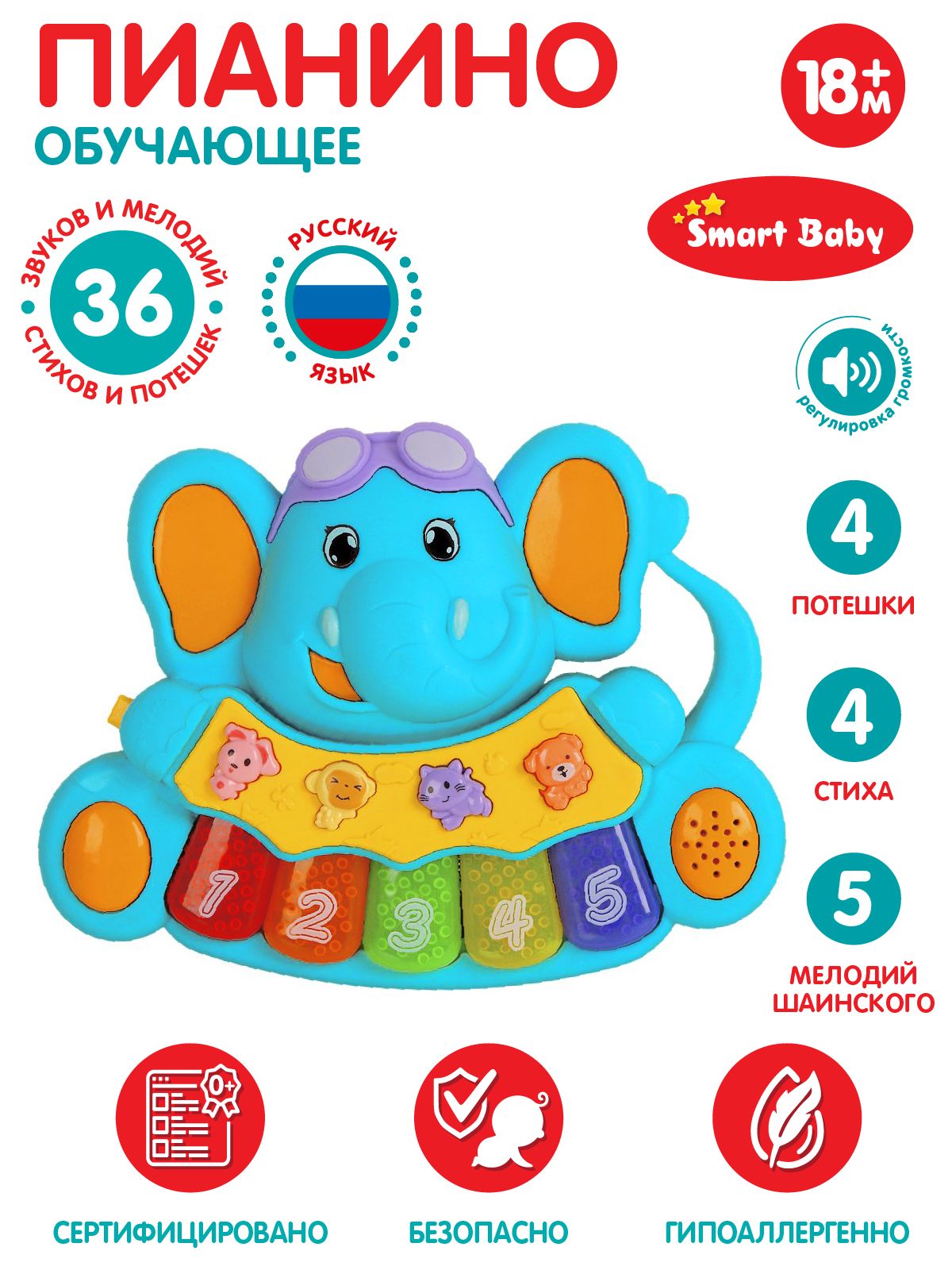 Музыкальная игрушка для малышей Smart Baby пианино обучающее 