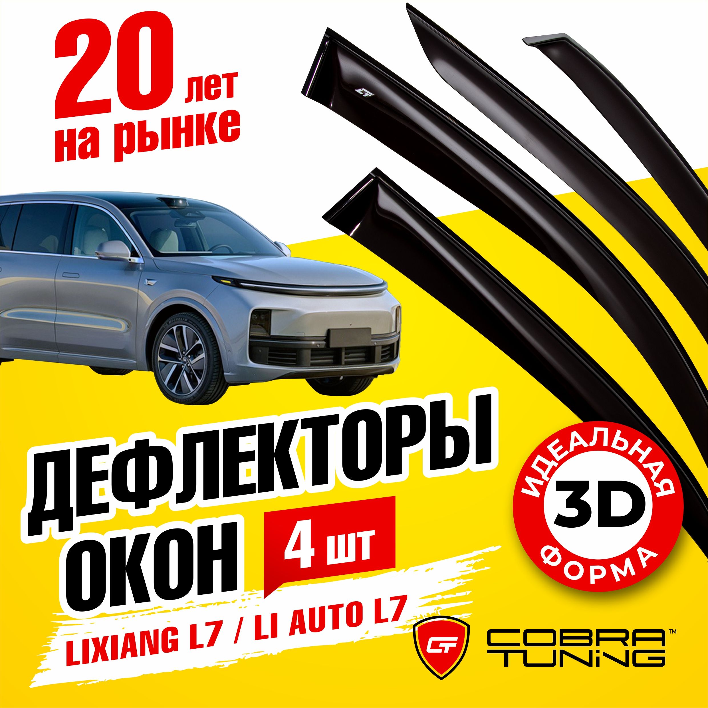 Дефлектор для окон Cobra Tuning L60223 купить по выгодной цене в  интернет-магазине OZON (1252397807)