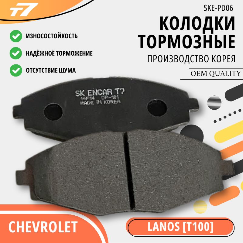 ТормозныеколодкипередниеChevroletLanosШевролеЛанос