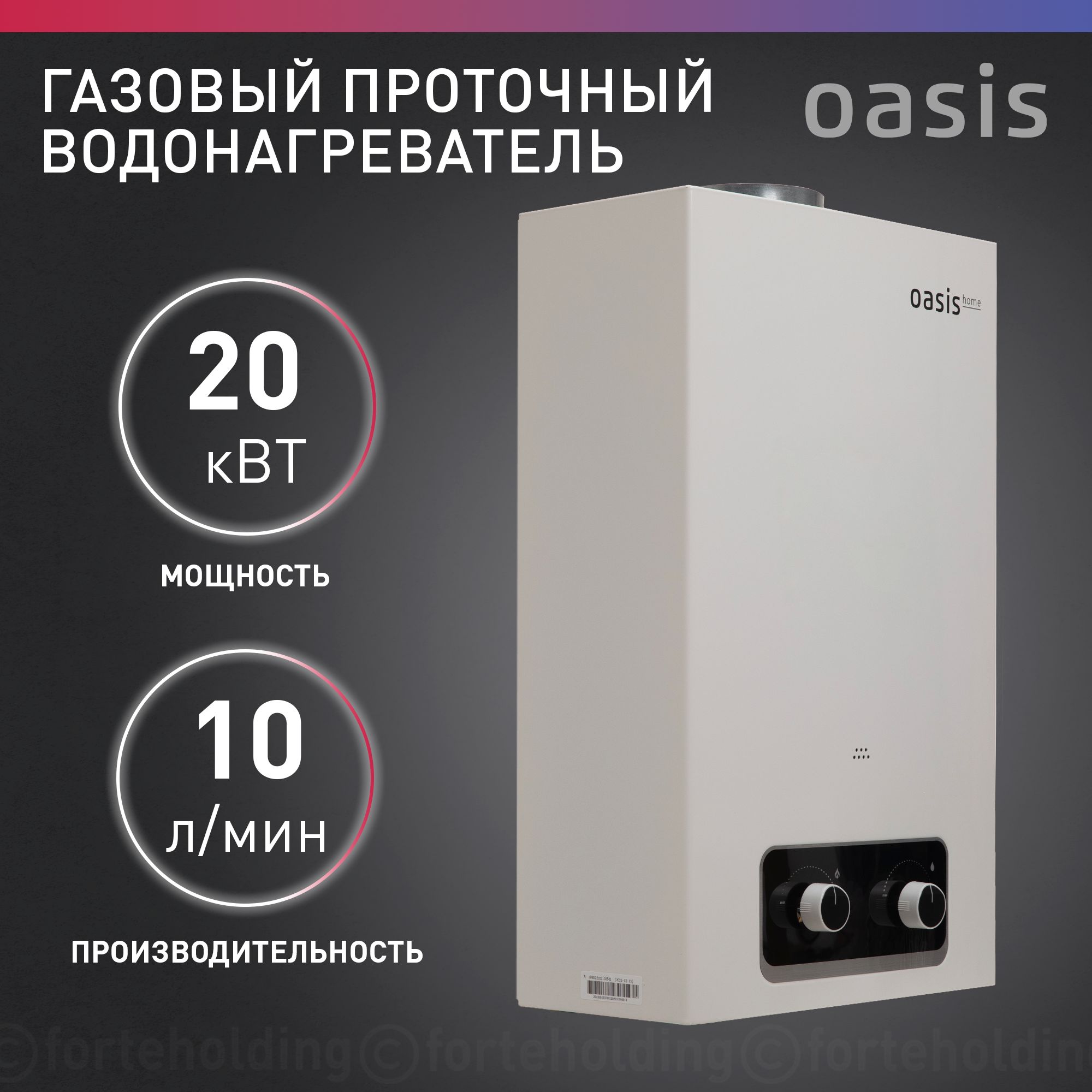 Газоваяколонка/водонагревательгазовыйпроточныйдляводыбелыйOasisV-20W