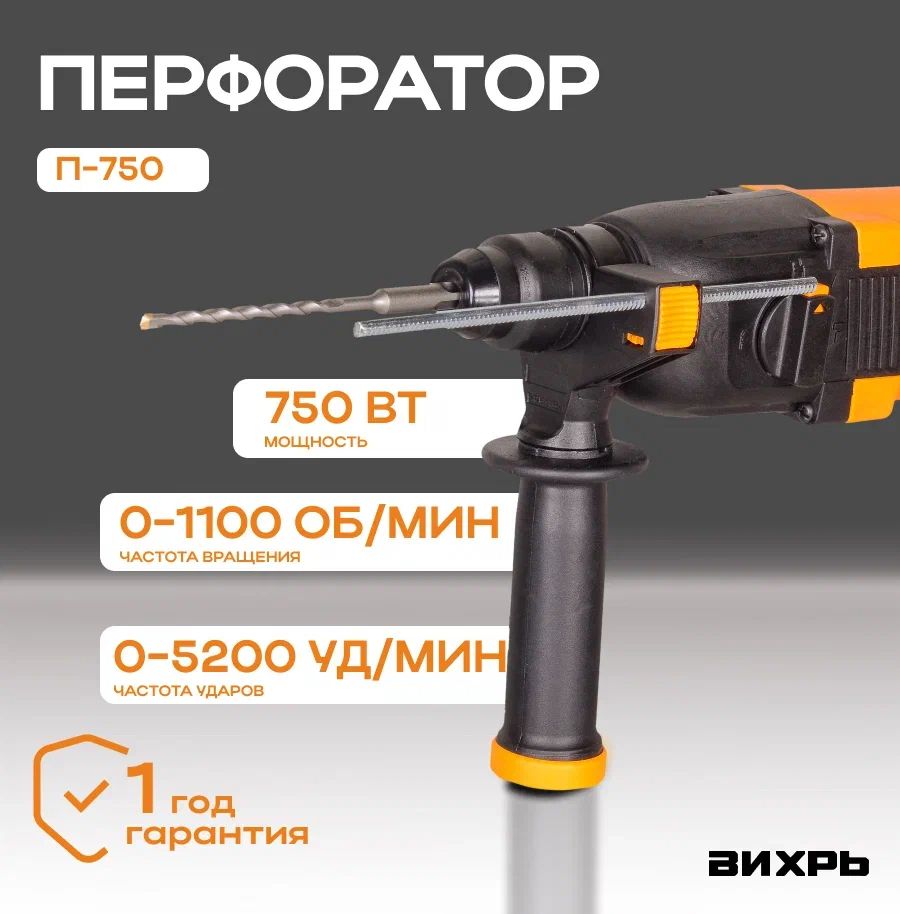 Перфоратор п 750 вихрь