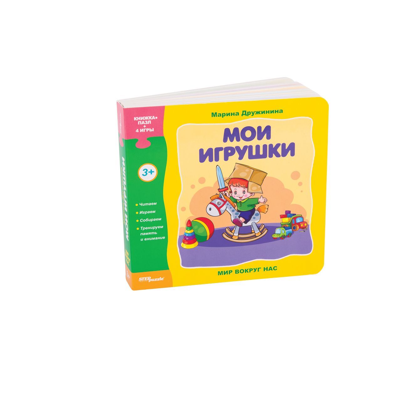 Мои игрушки книжка. Книга игрушки. Умный ребенок. Крас о. Книжка-вырезалка.