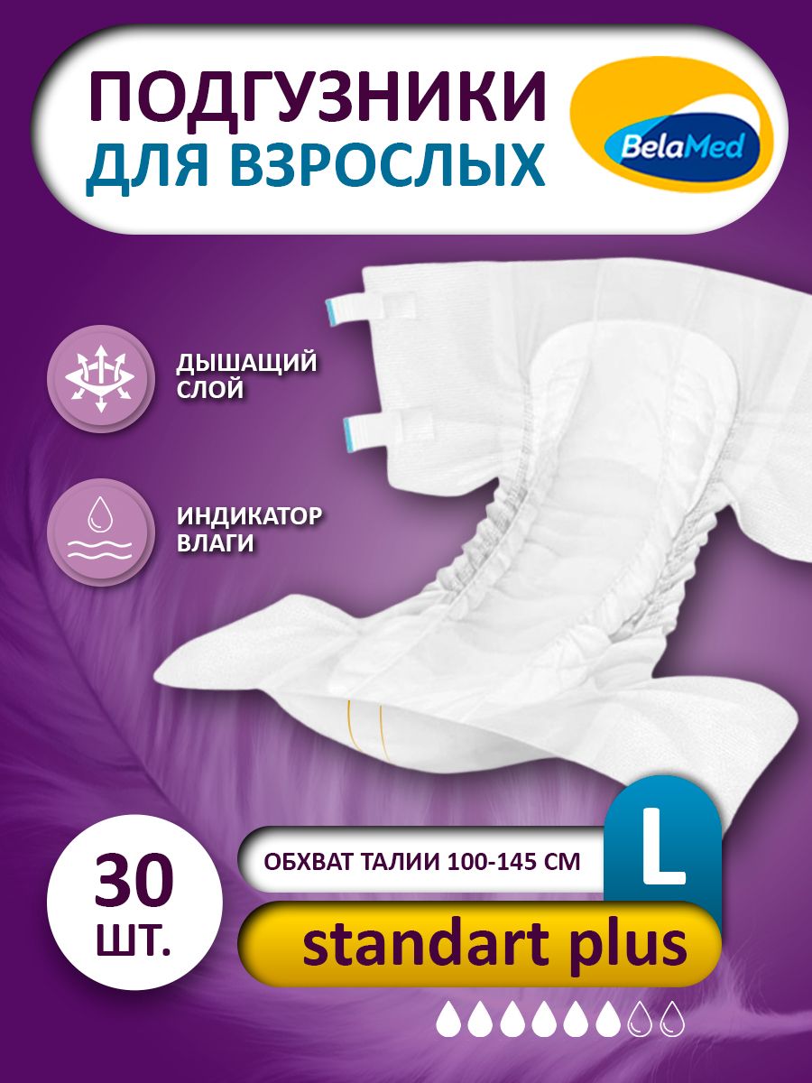 Подгузники для взрослых L, 30 шт Standart Plus, BelaMed