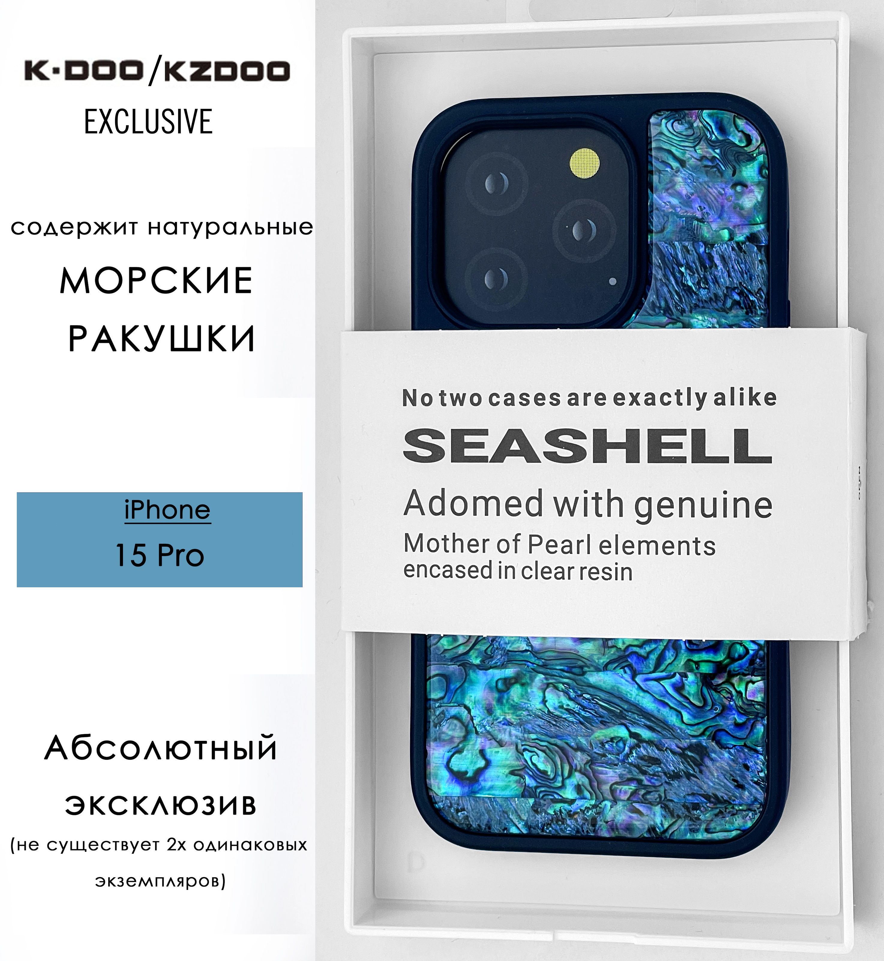 Силиконовый чехол на iPhone 15 Pro 6.1 K-Doo / KZDoo SEASHELL с  натуральными ракушками - купить с доставкой по выгодным ценам в  интернет-магазине OZON (1290684969)