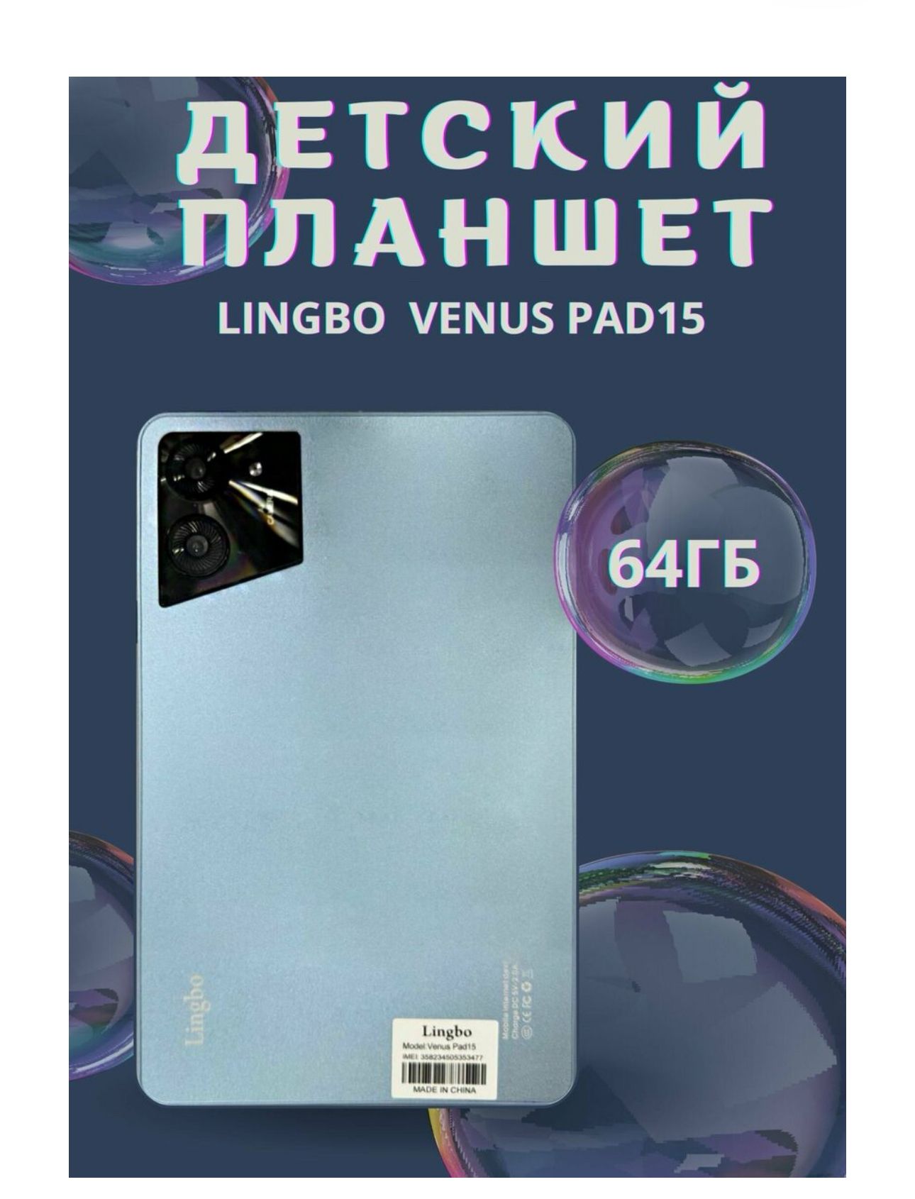 Lingbo a15 10.1. Планшет lingbo Venus Pad 16. Детский планшет lingbo Venus pad14. Телефон lingbo 15. Lingbo Pad 16 narxi.