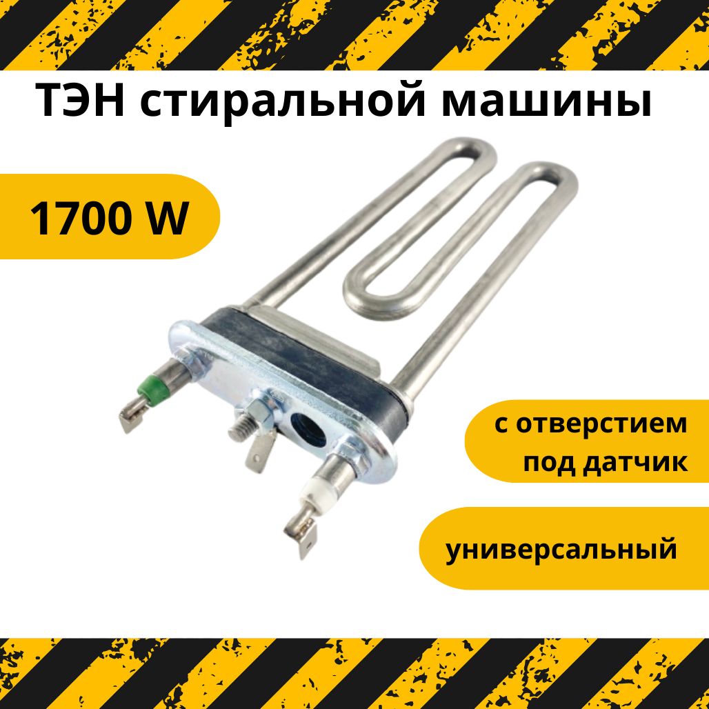 Тэн для Стиральной Машины Dexp купить на OZON по низкой цене