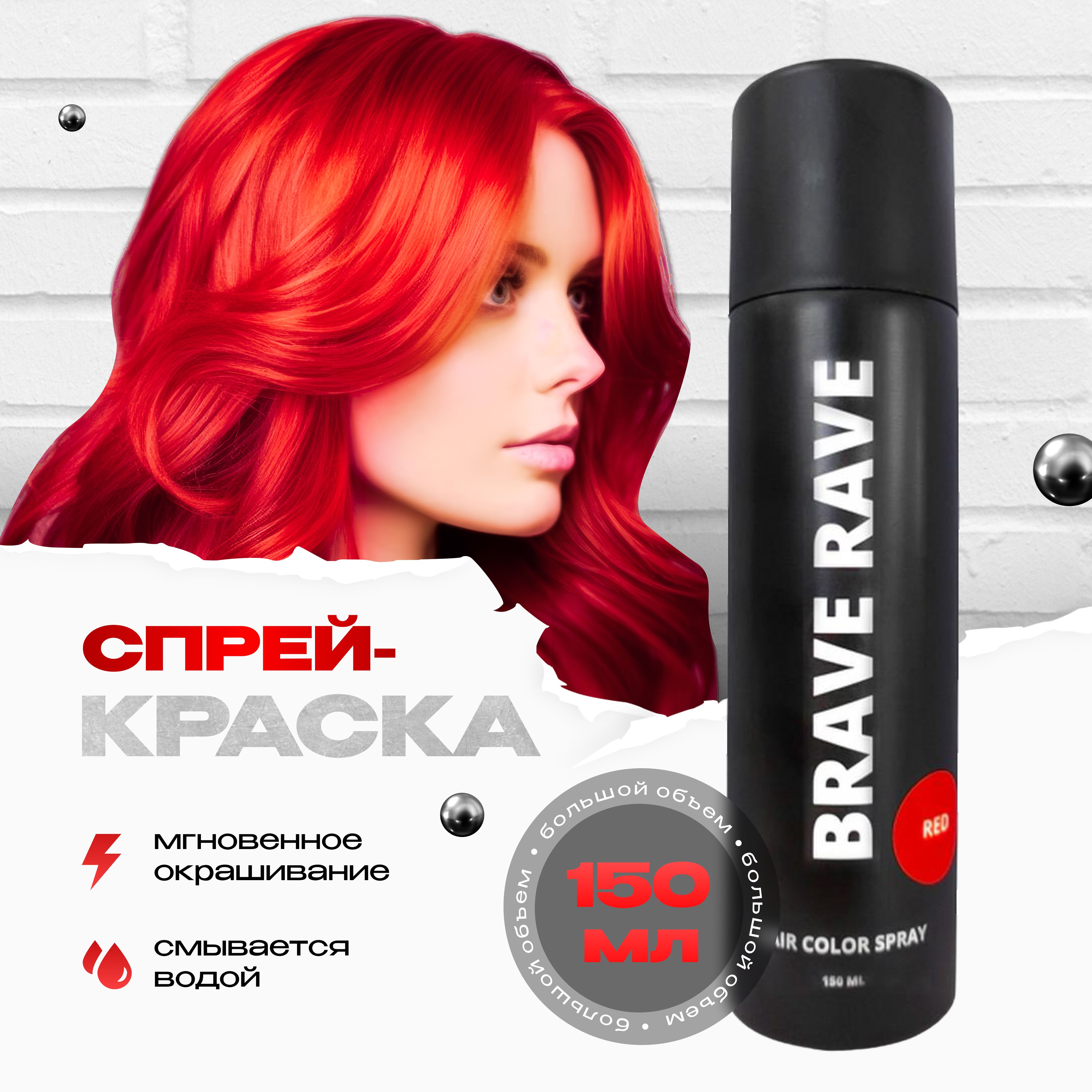 BirdyBird Красная спрей краска для волос Brave Rave 150 мл - купить с  доставкой по выгодным ценам в интернет-магазине OZON (679998142)