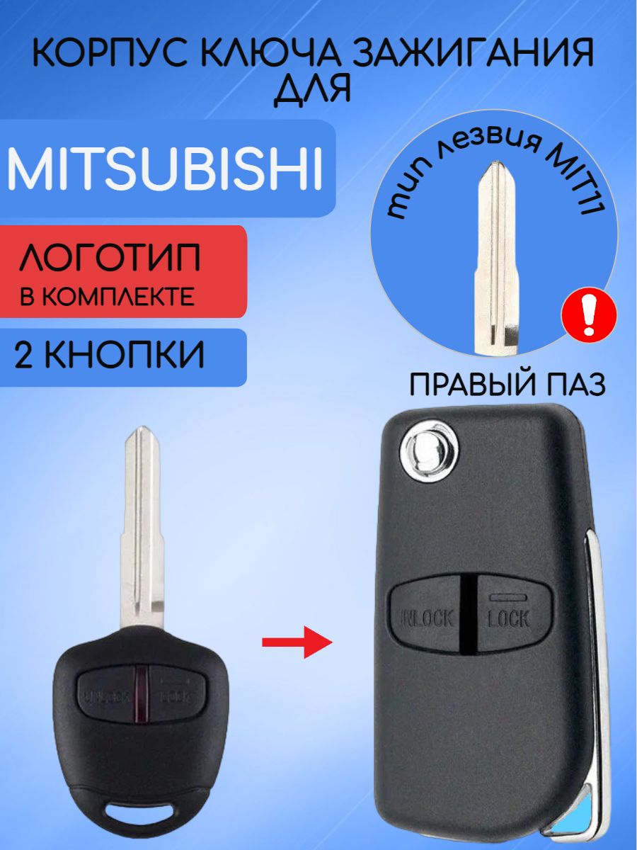 Корпус выкидного ключа 2 кнопки для Митсубиси Mitsubishi MIT11