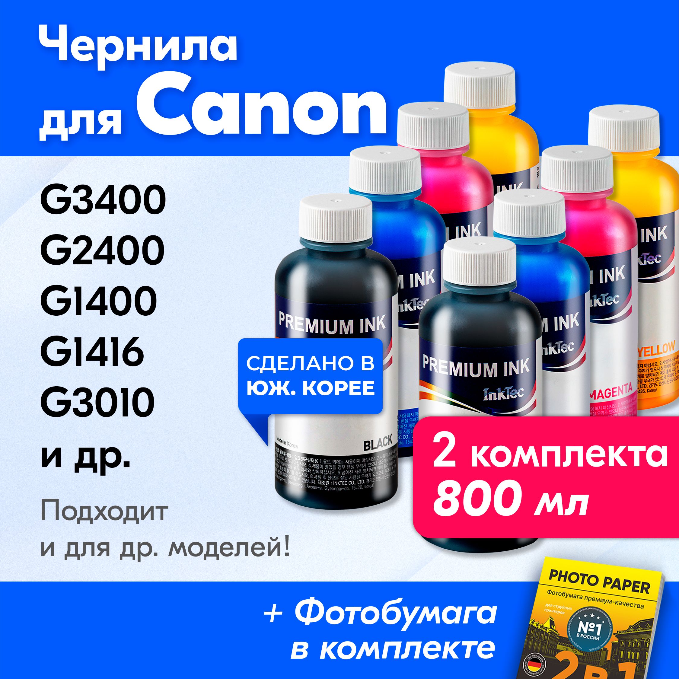 ЧернилакCanon(GI-490),CanonPIXMAG3400,G2400,G1400,G1416,G3010,G3215,G3815,G3915идр.КраскадляпринтераКэнон,длязаправкикартриджей(Комплект8шт)