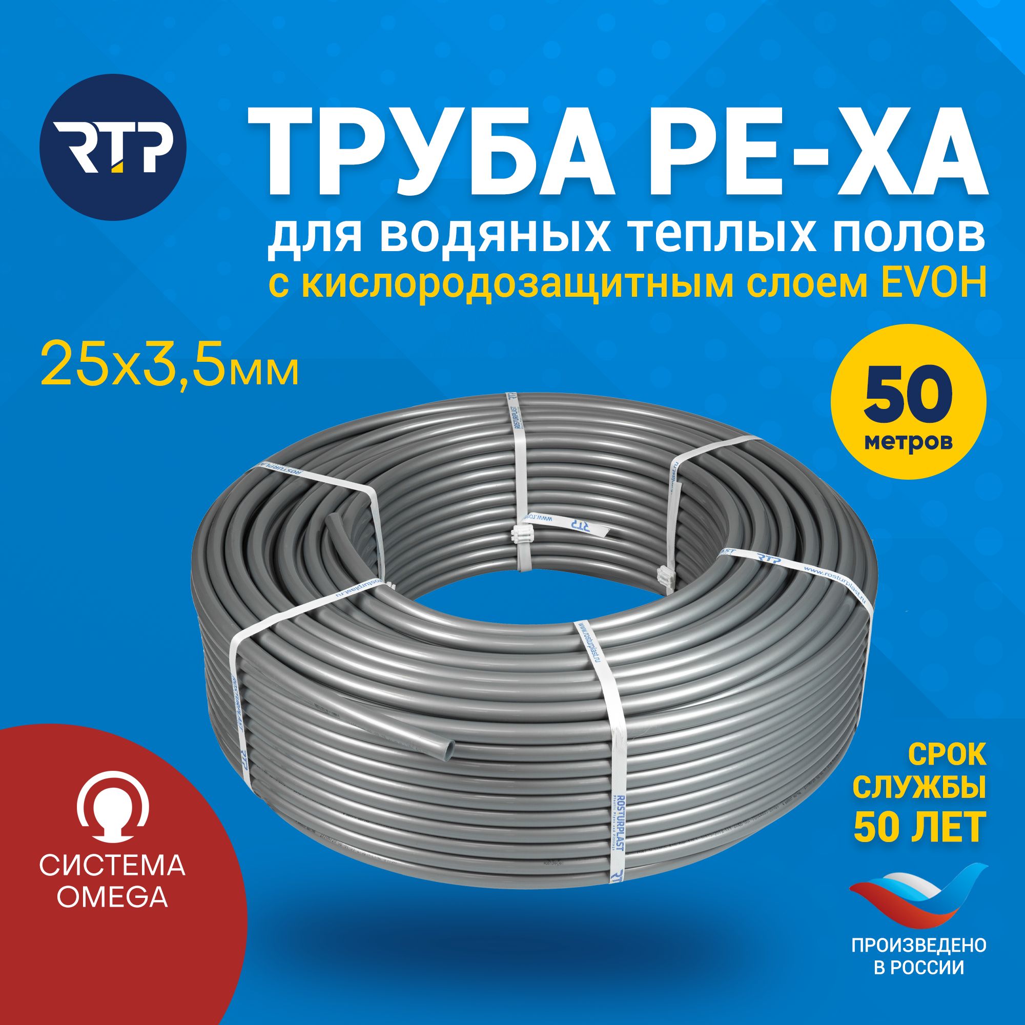 ТрубаPEX-a25ммx3.5ммx50метровRTPEVOHизсшитогополиэтиленадлятёплогополаиотопления5класссантидиффузионнымслоем