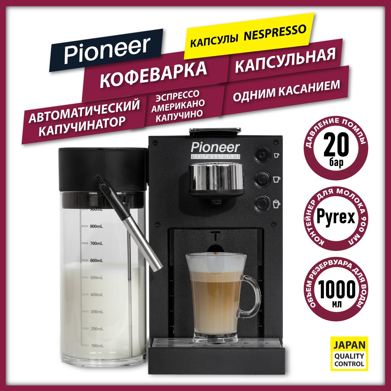 Pioneer Капсульная кофемашина CMA022, 1400 Вт, черный. Уцененный товар