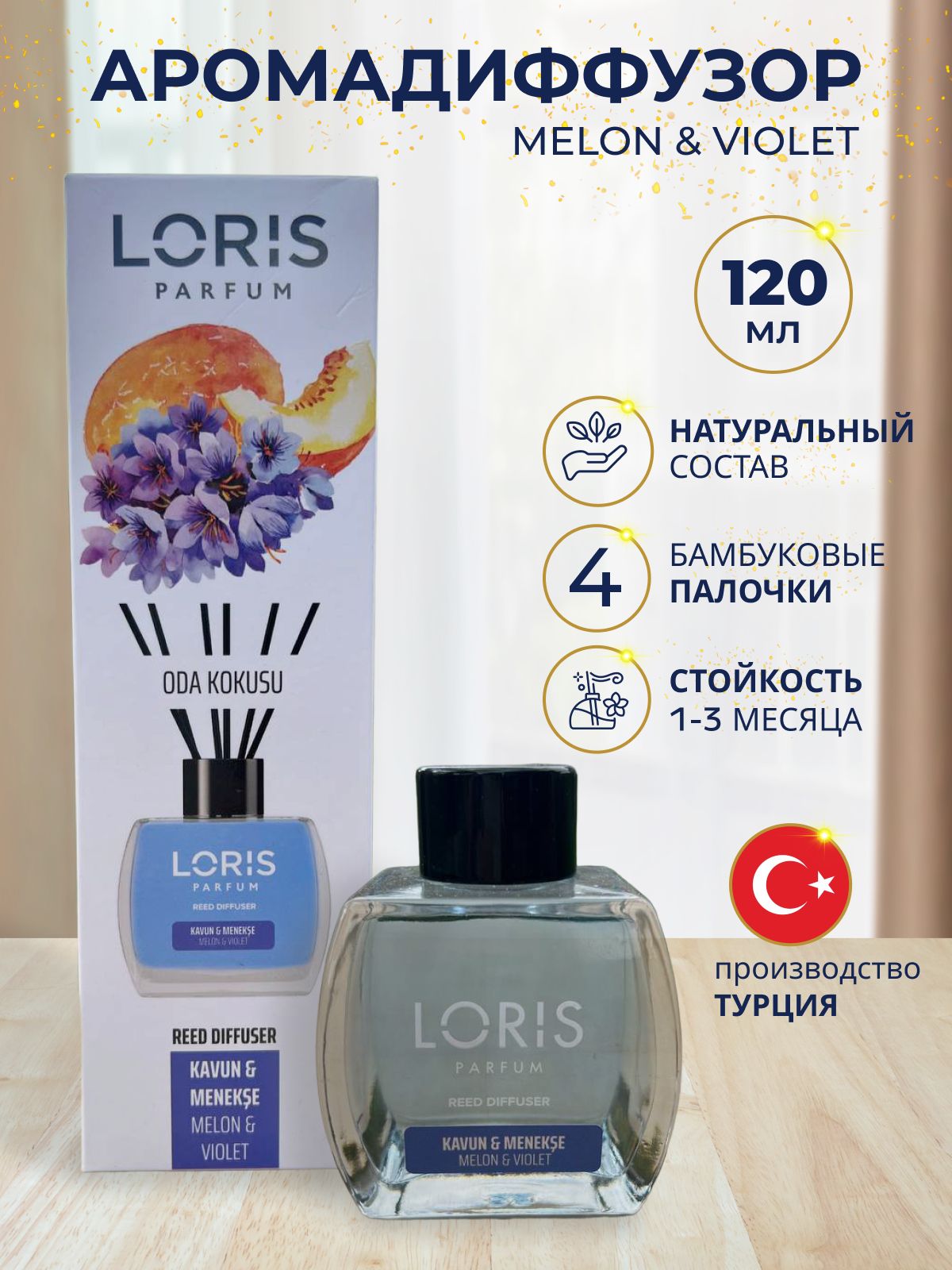 Ароматический диффузор LORIS PARFUM, 120 мл купить по доступной цене с  доставкой в интернет-магазине OZON (1291936957)