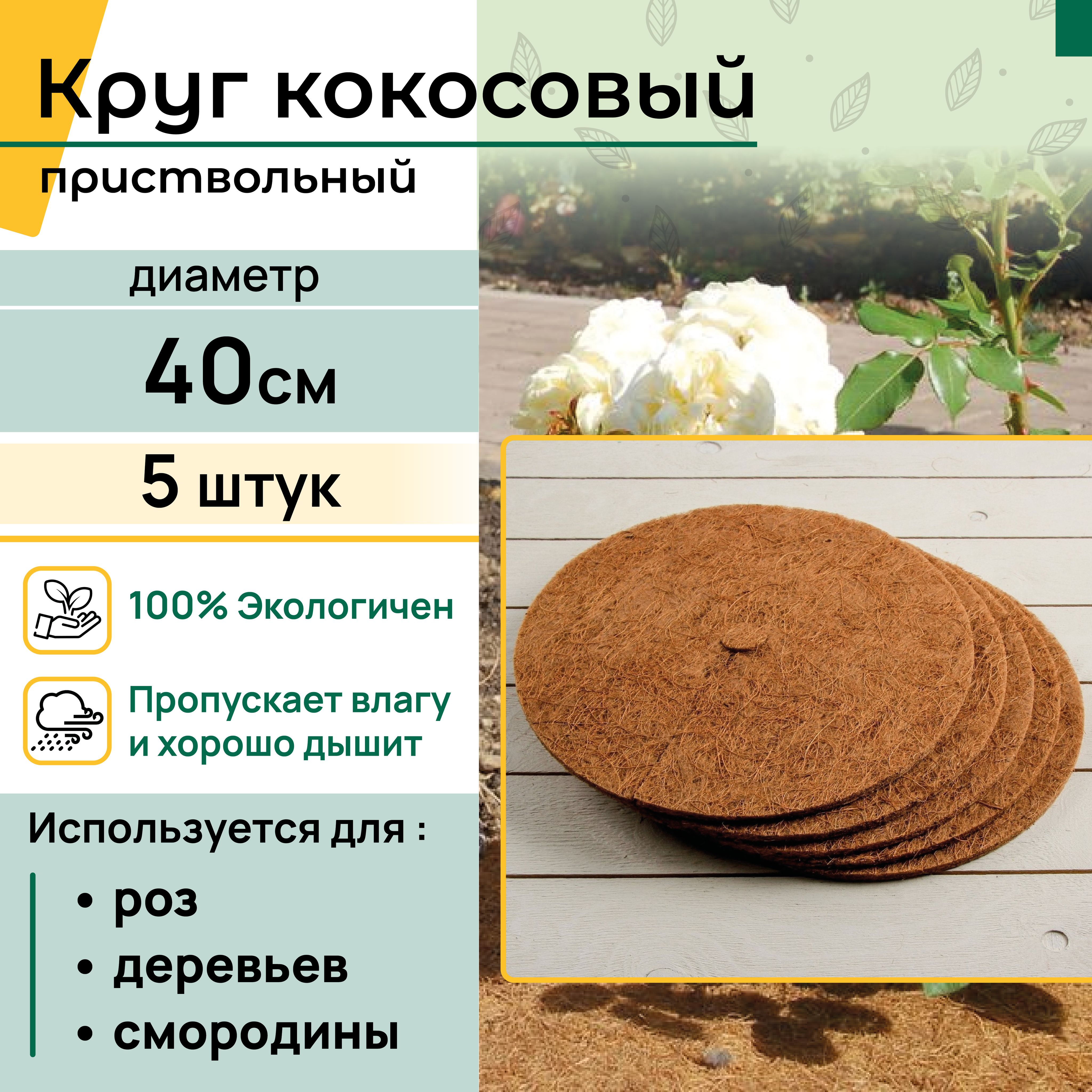 Кокосовая мульча купить – укрывные материалы и пленки на OZON по низкой ...